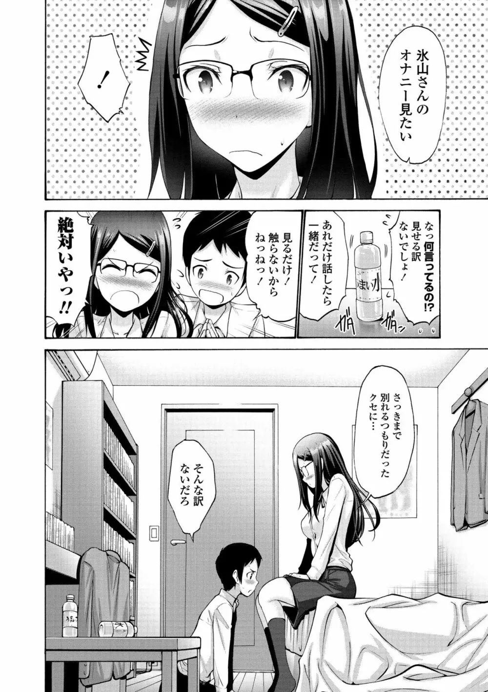 妹の膣内（なか）はいいものだ 156ページ