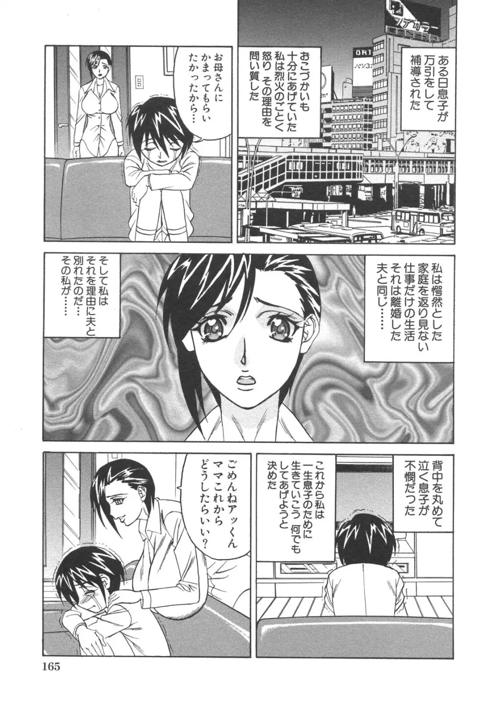 母子暴姦 vol.3 165ページ