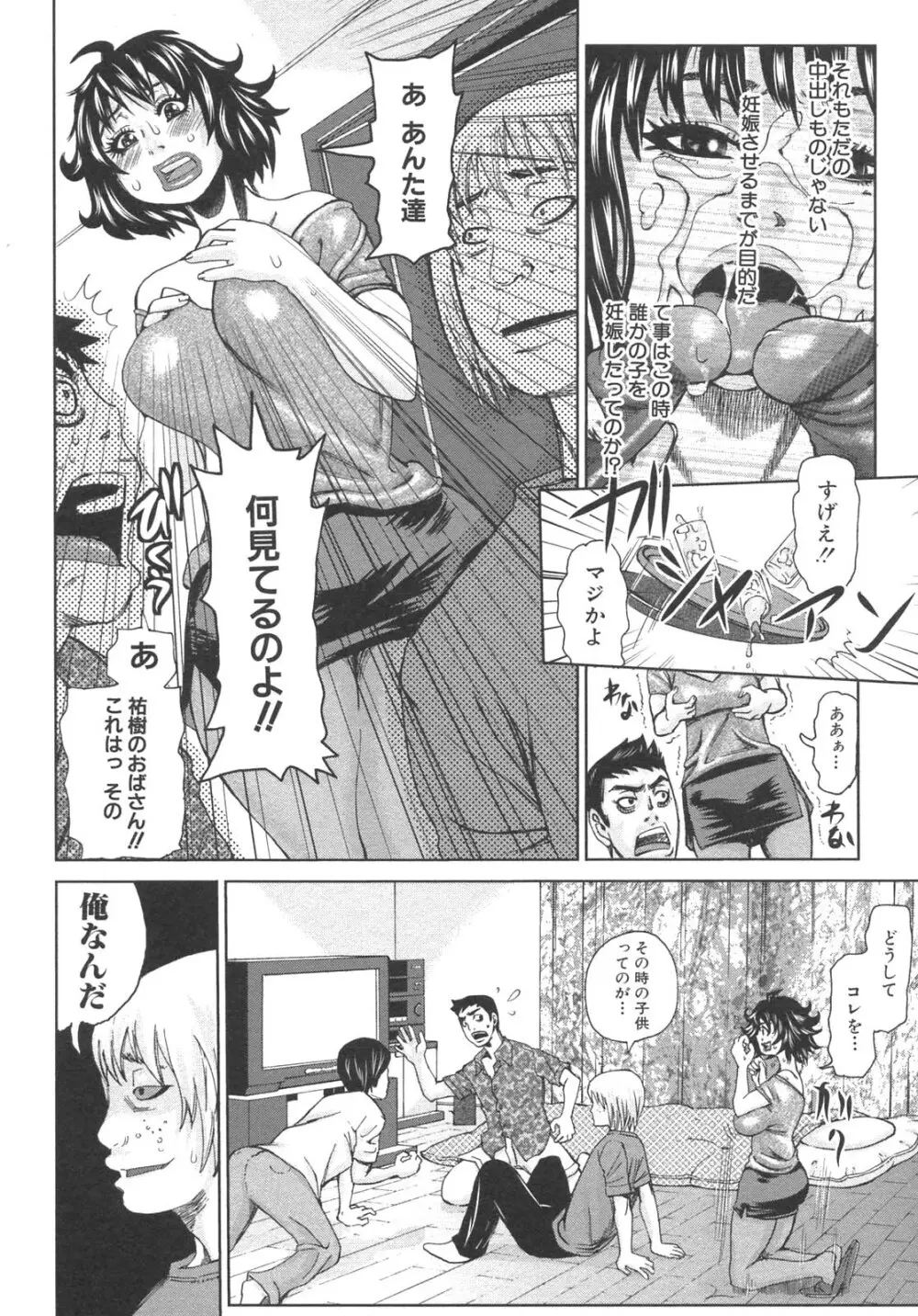 母子暴姦 vol.3 24ページ