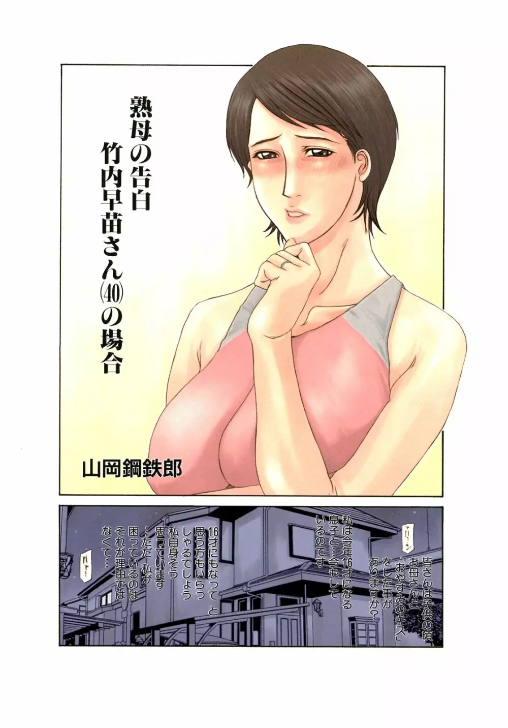 母子暴姦 vol.3 3ページ