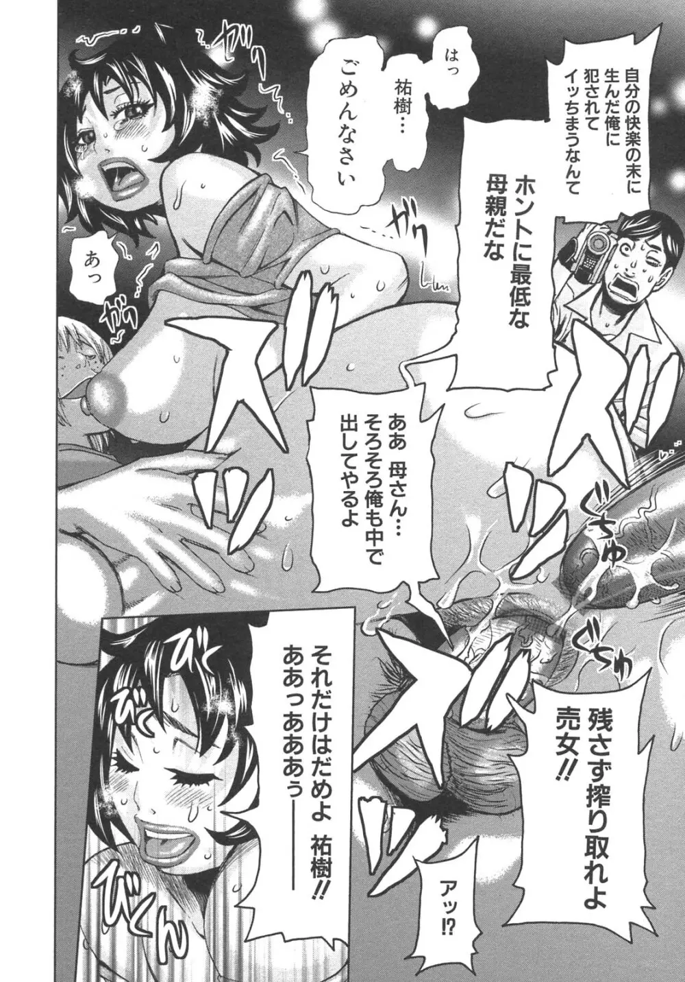 母子暴姦 vol.3 36ページ