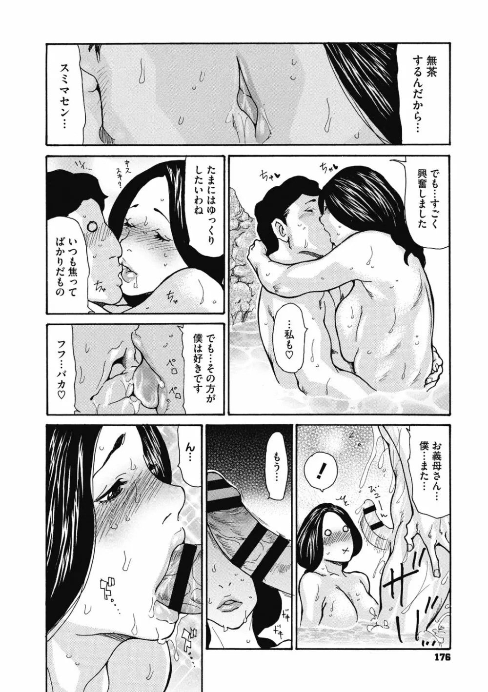 近所の清楚なビッチ妻 178ページ