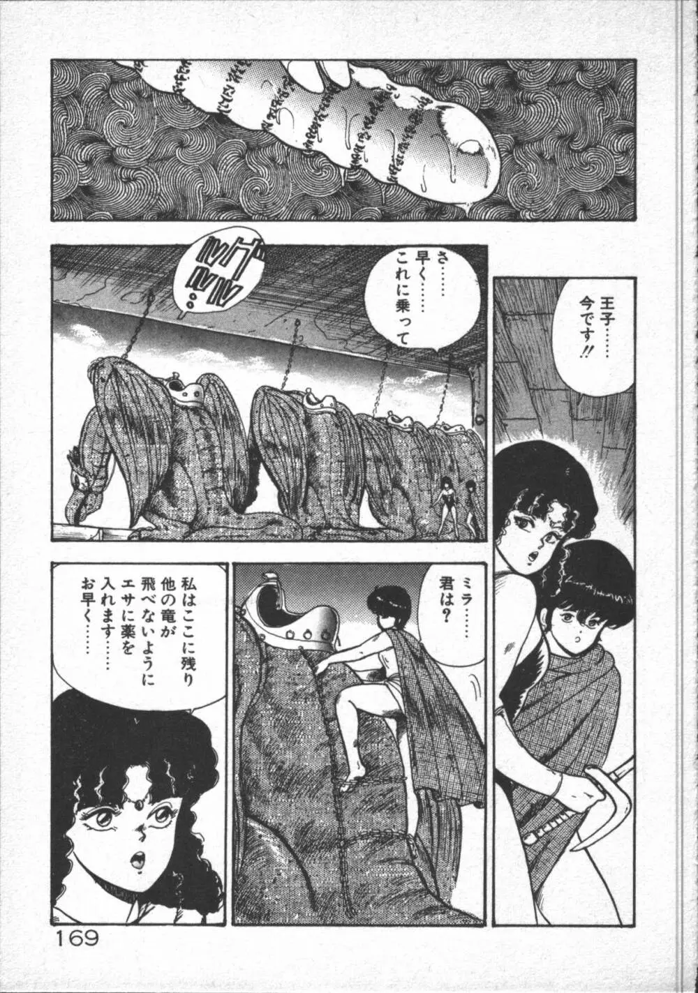 カリーナの冒険【野望編】 171ページ