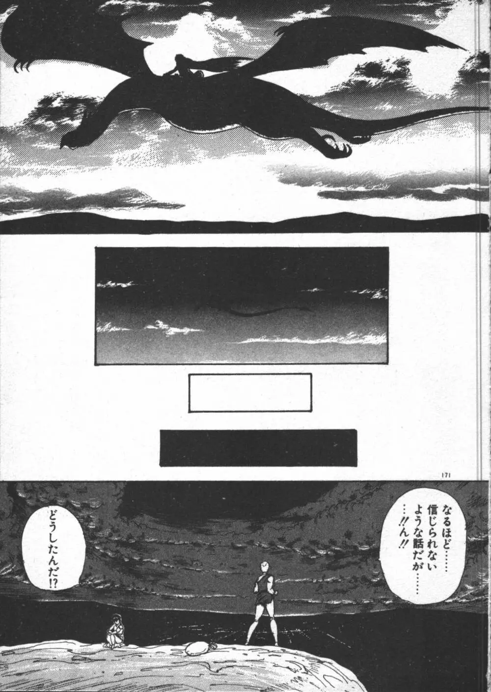 カリーナの冒険【野望編】 173ページ