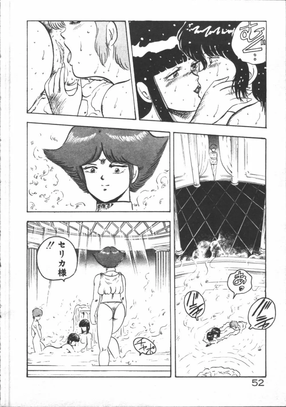カリーナの冒険【野望編】 54ページ