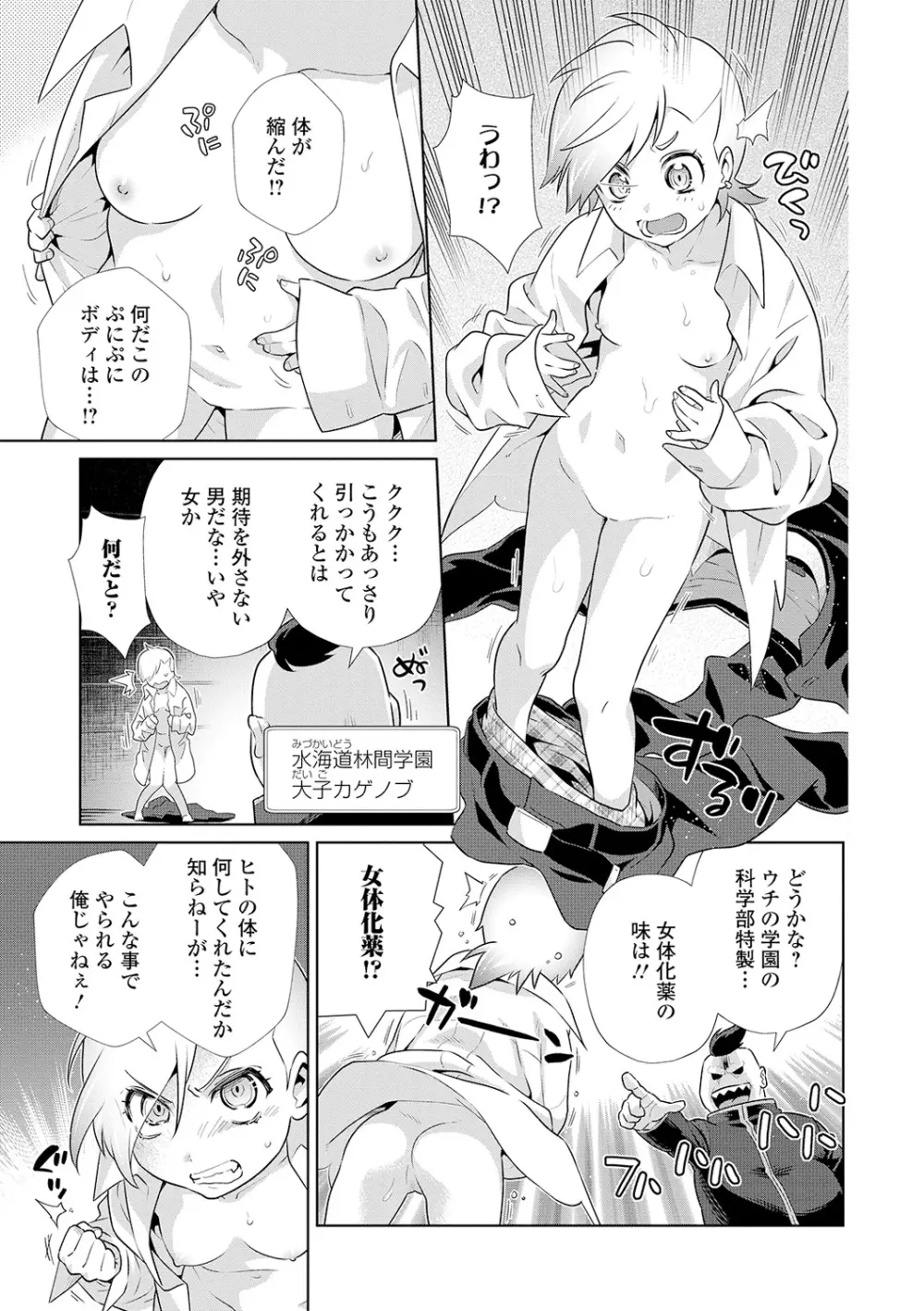 WEB版メスイキ！！にょたいか遊戯 Vol.03 39ページ