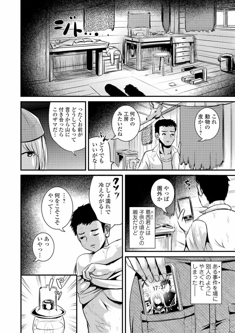 WEB版メスイキ！！にょたいか遊戯 Vol.03 50ページ