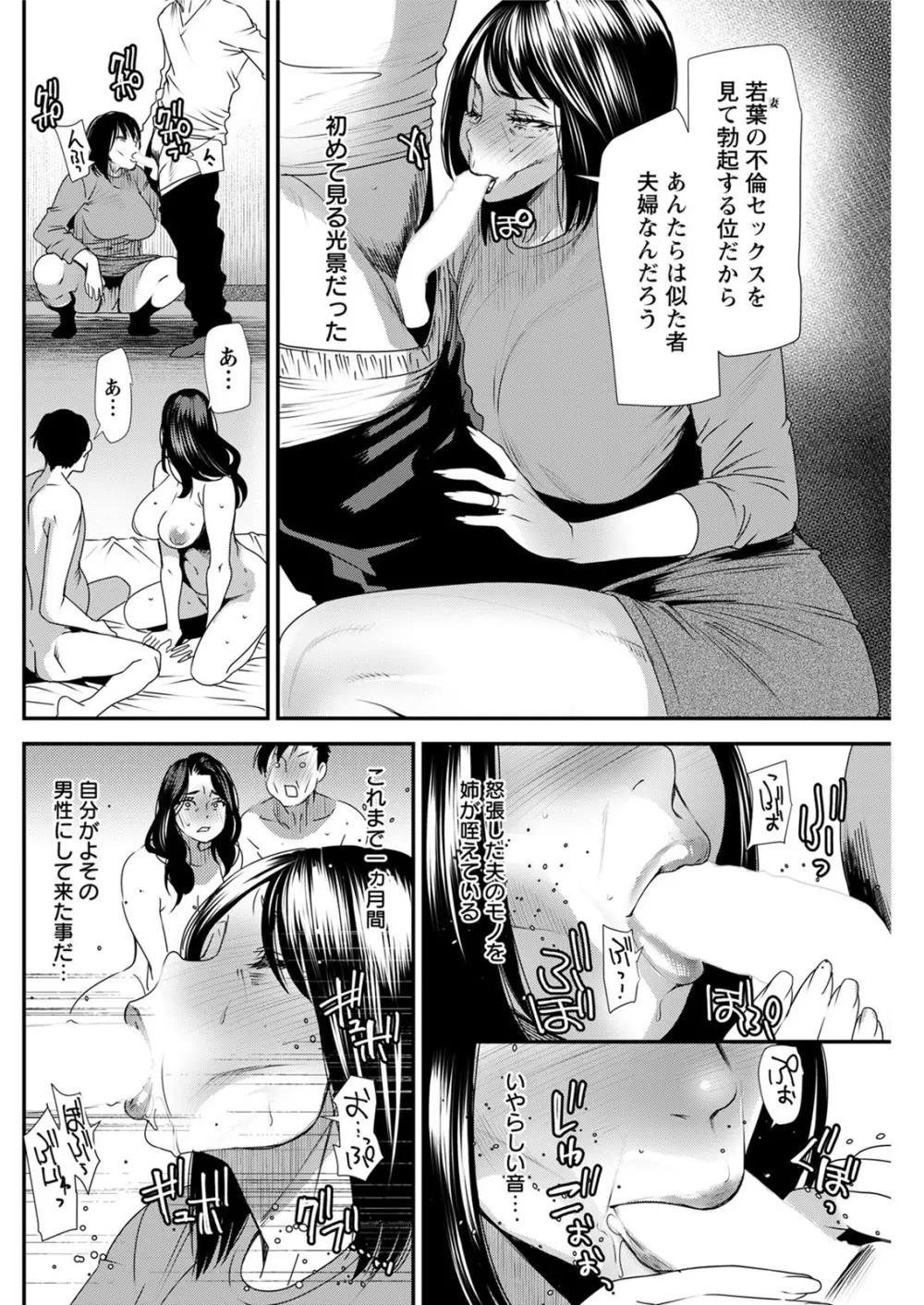 人妻・若葉さんの性処理当番日記 第1-6話 110ページ