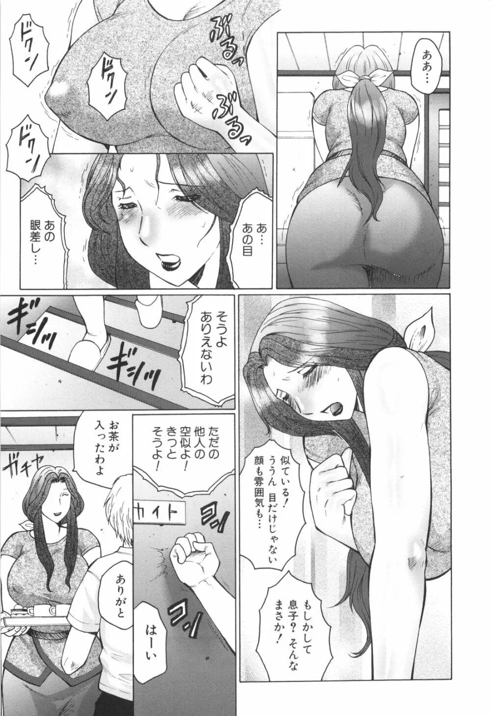 淫華-犯されママと拡張女教師 108ページ