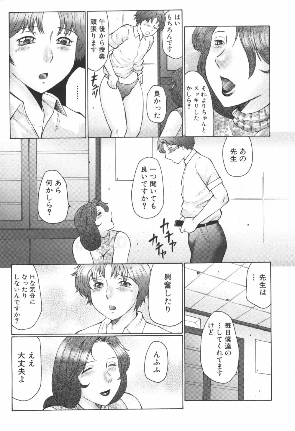 淫華-犯されママと拡張女教師 16ページ