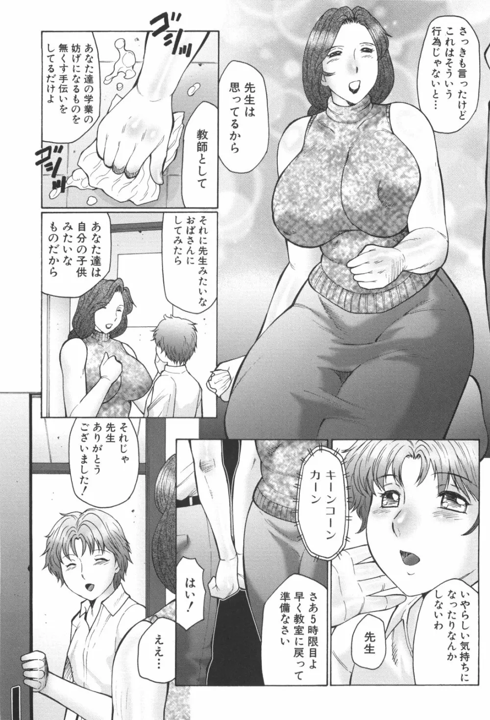 淫華-犯されママと拡張女教師 17ページ