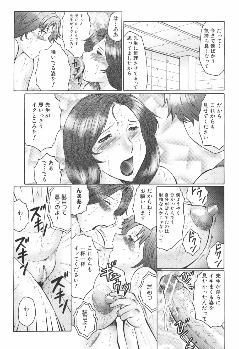 淫華-犯されママと拡張女教師 68ページ
