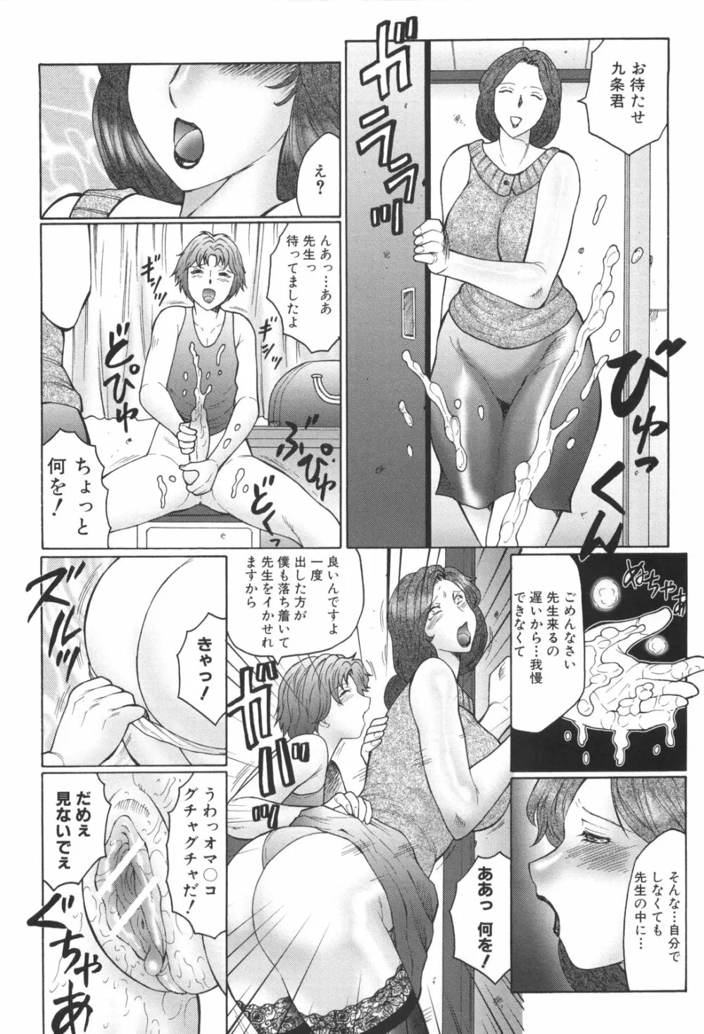 淫華-犯されママと拡張女教師 71ページ
