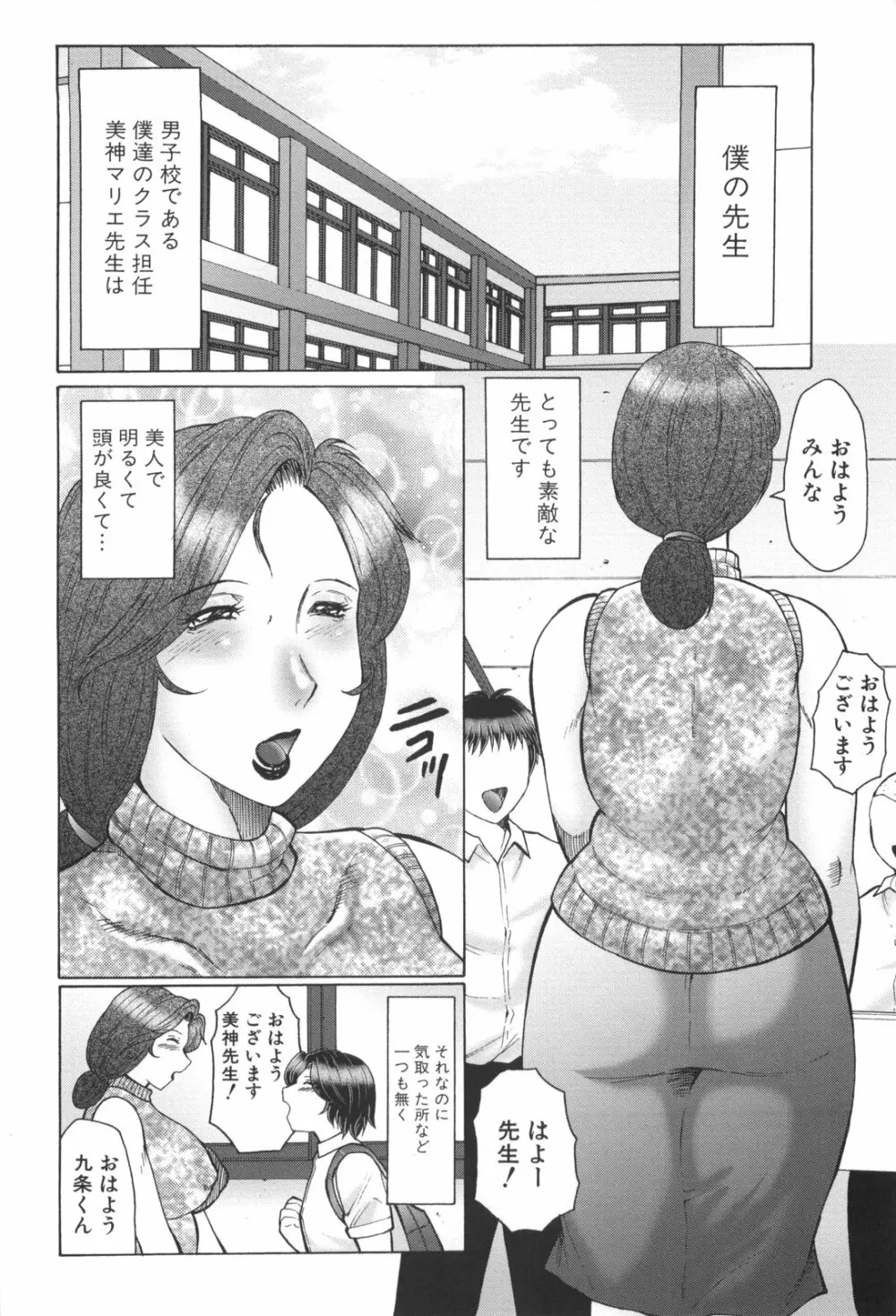 淫華-犯されママと拡張女教師 9ページ