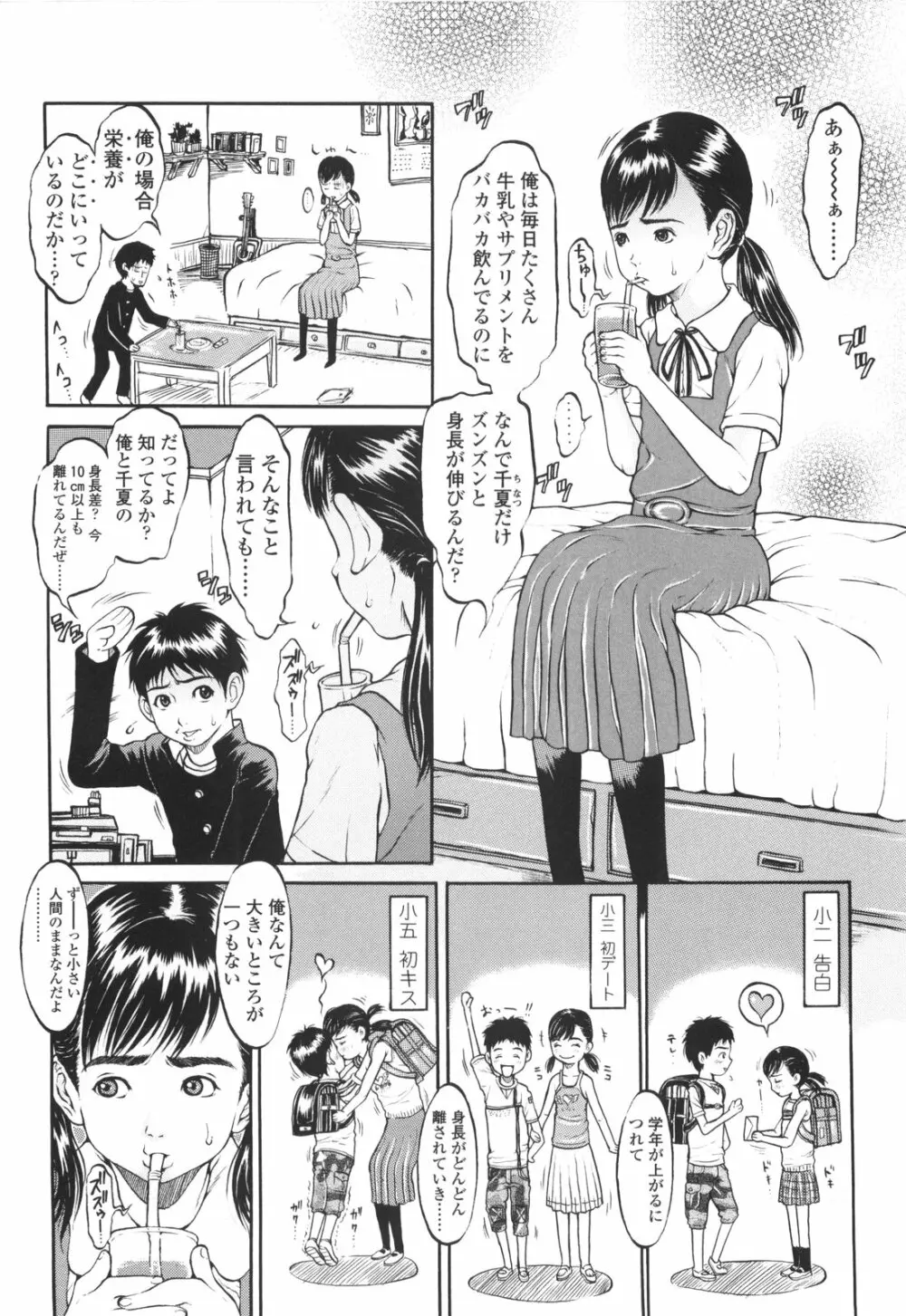 もにゅ育！ 181ページ