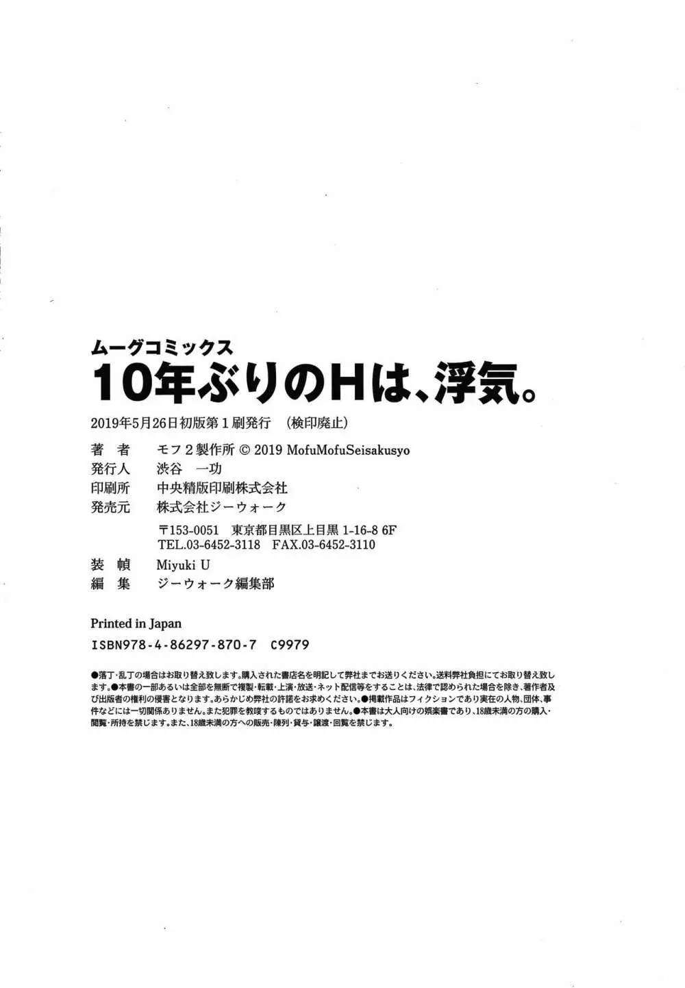 10年ぶりのHは、浮気。 213ページ