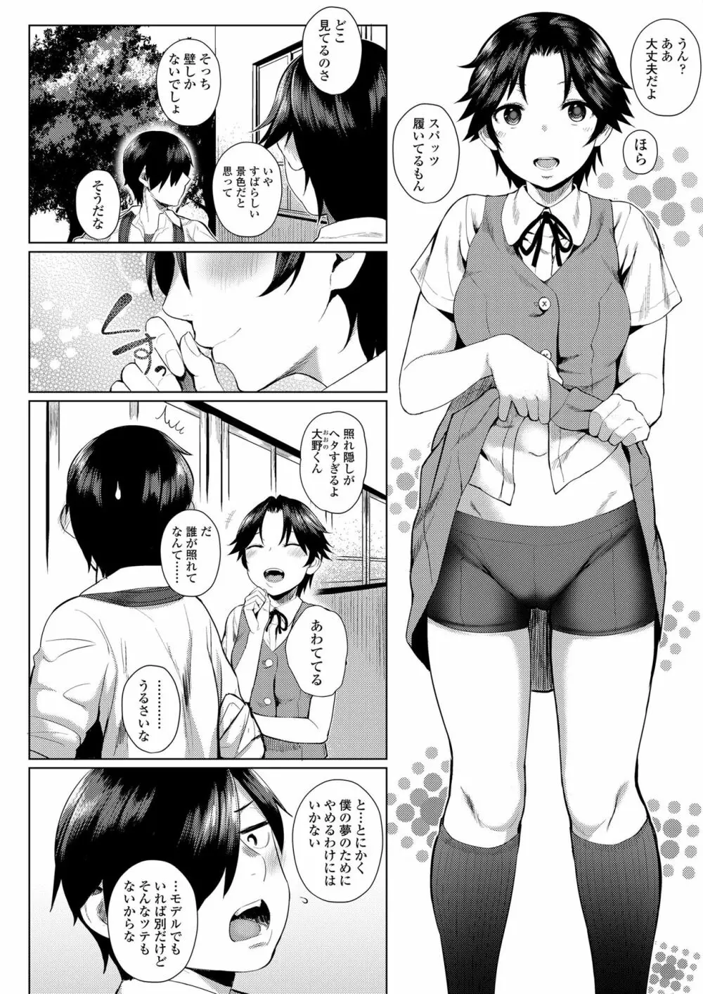 女の子らしくなりたくて 40ページ