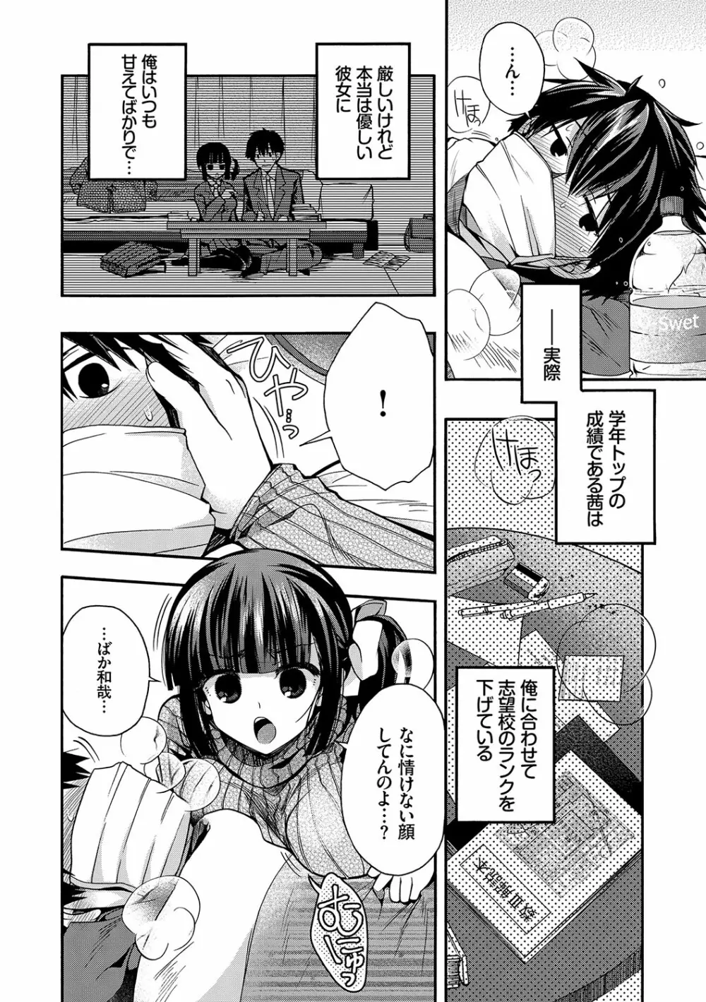 初恋メルティ 159ページ