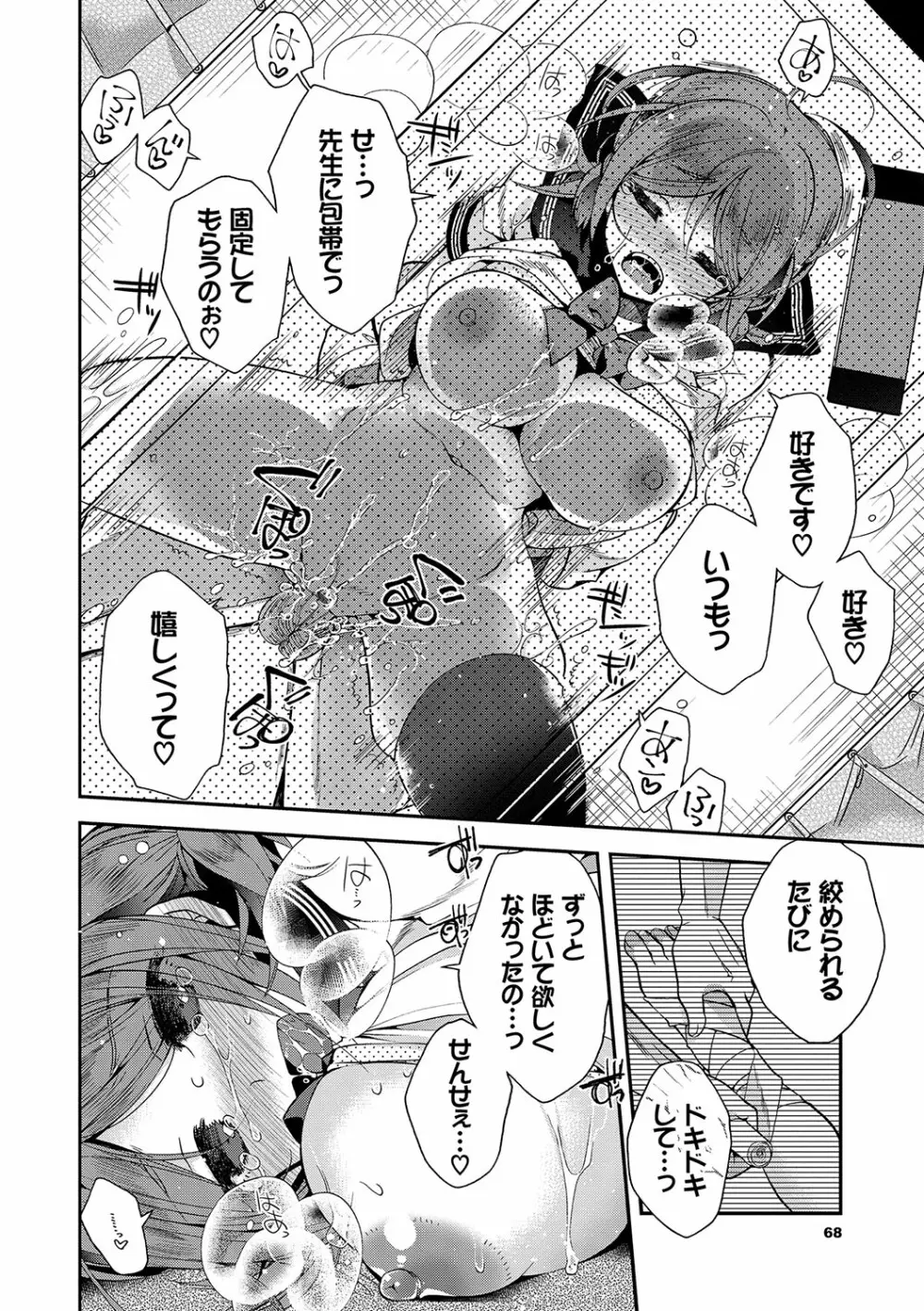 初恋メルティ 69ページ