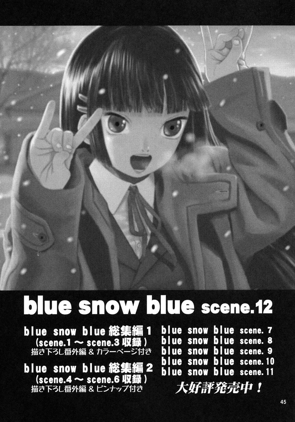 blue snow blue scene.11 44ページ