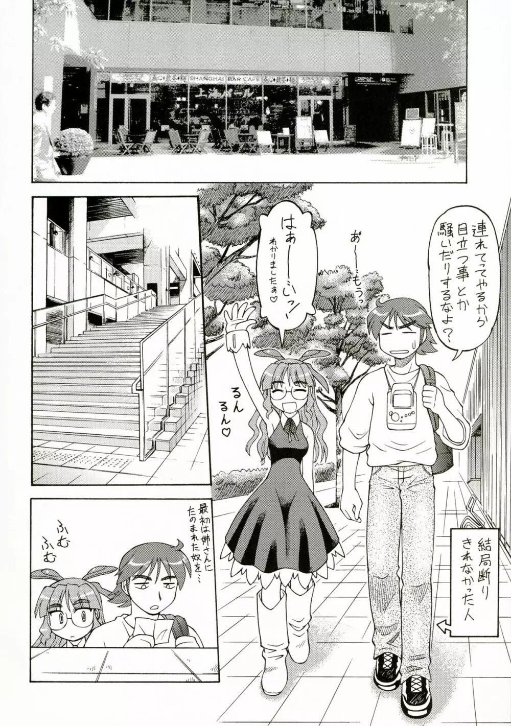 CarNavi-chan and I Vol.3 11ページ