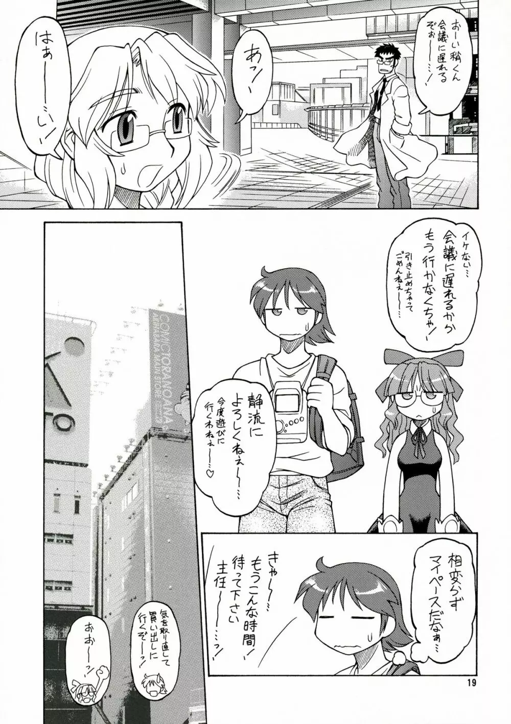 CarNavi-chan and I Vol.3 18ページ