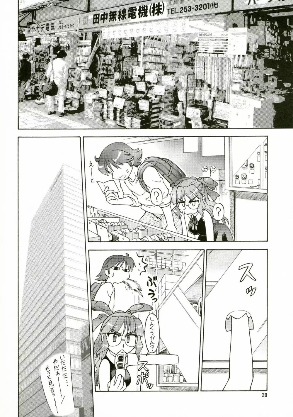 CarNavi-chan and I Vol.3 19ページ