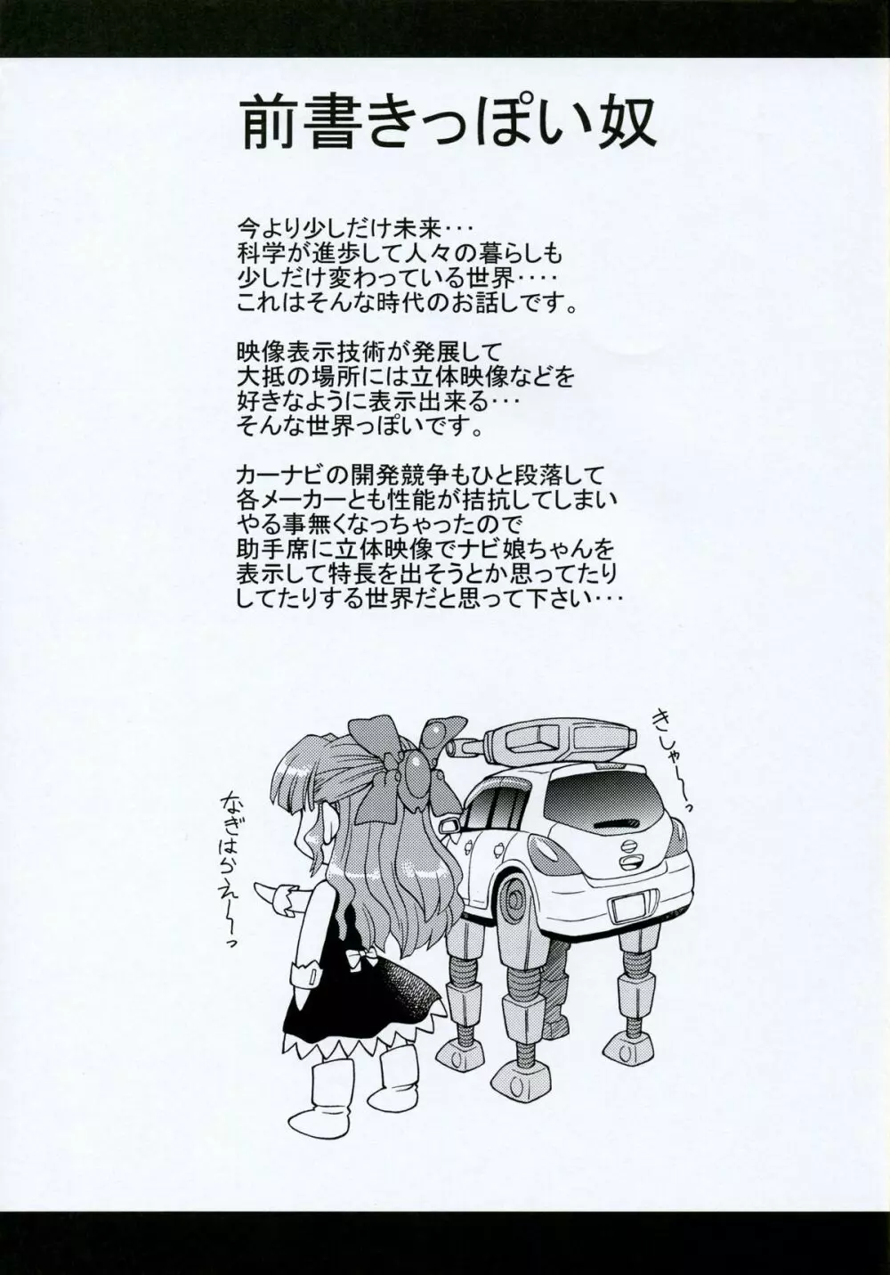 CarNavi-chan and I Vol.3 2ページ