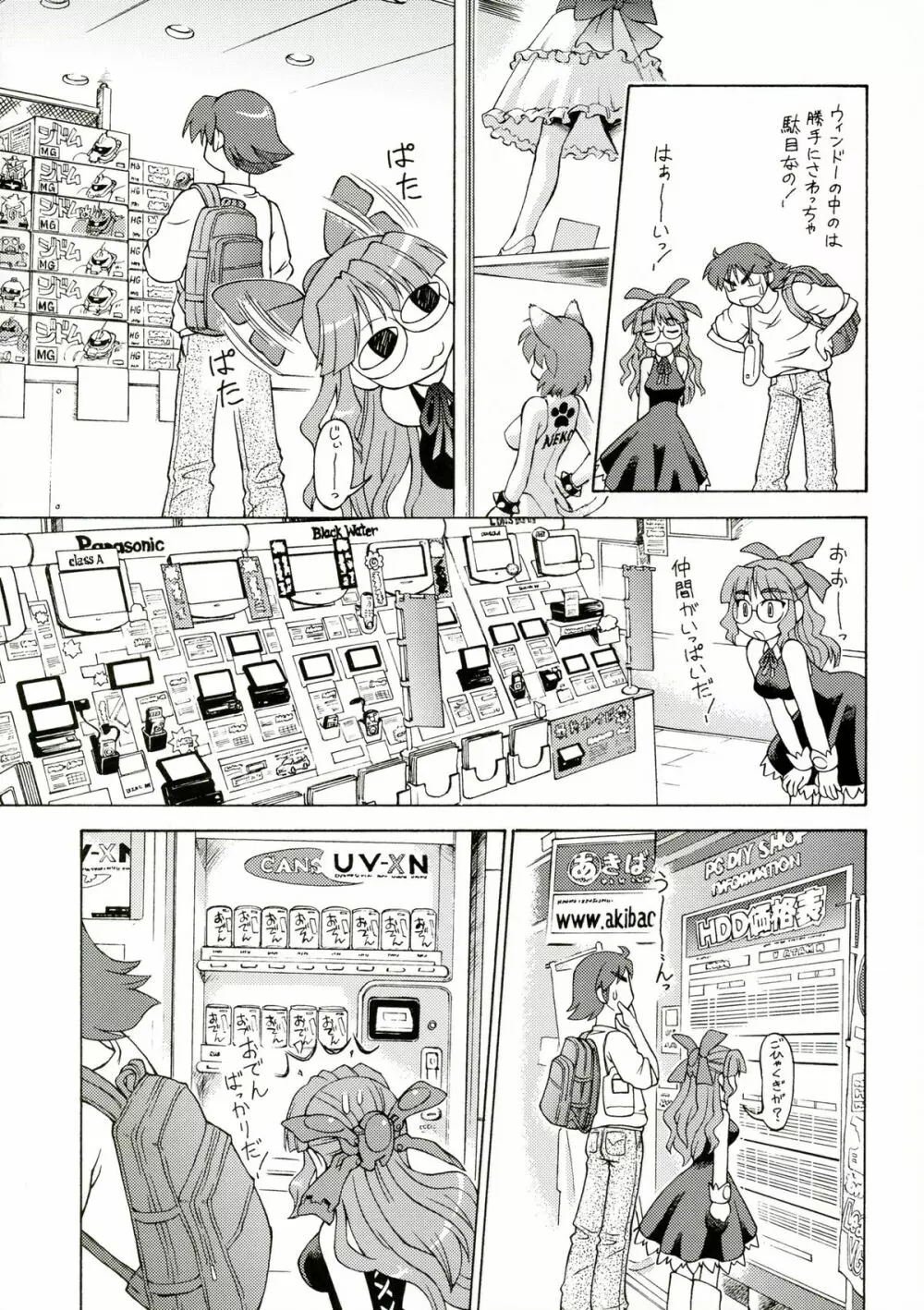 CarNavi-chan and I Vol.3 20ページ