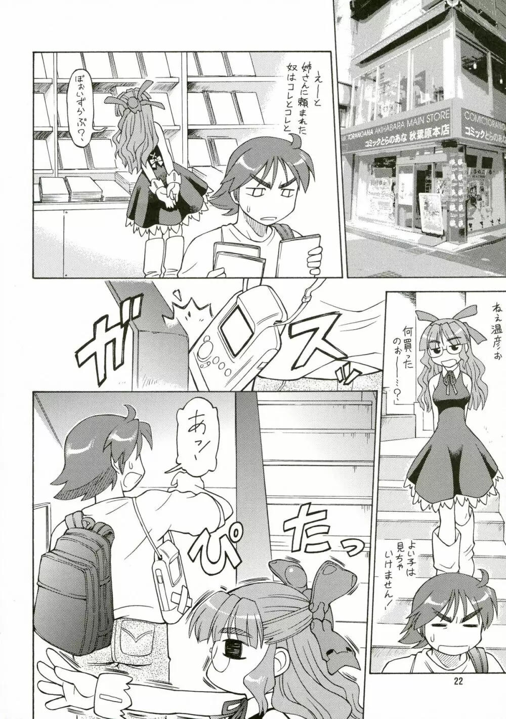 CarNavi-chan and I Vol.3 21ページ