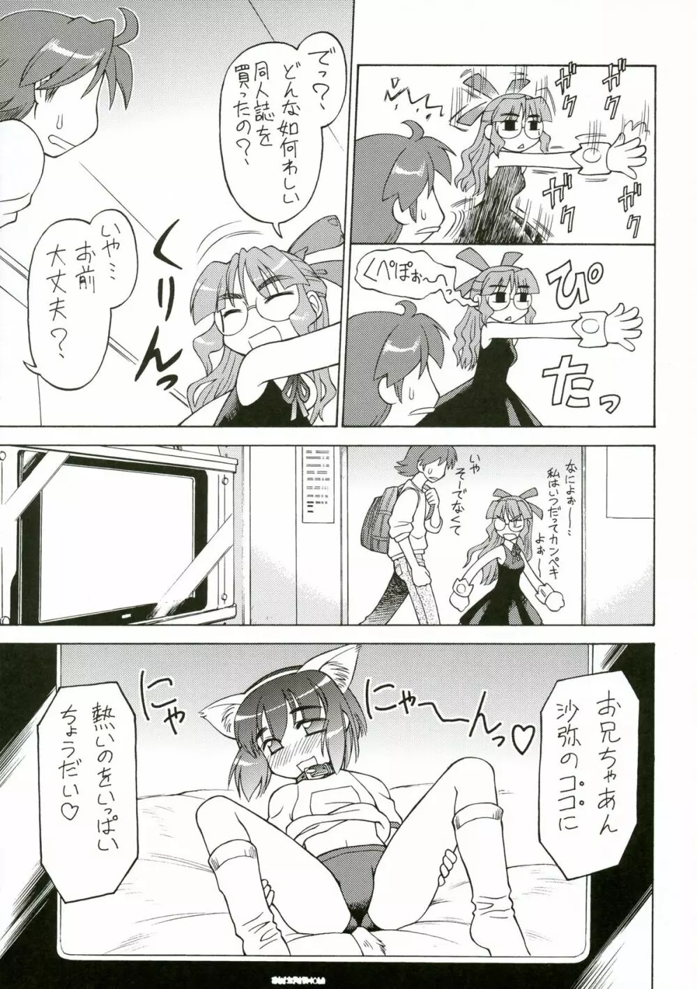CarNavi-chan and I Vol.3 22ページ