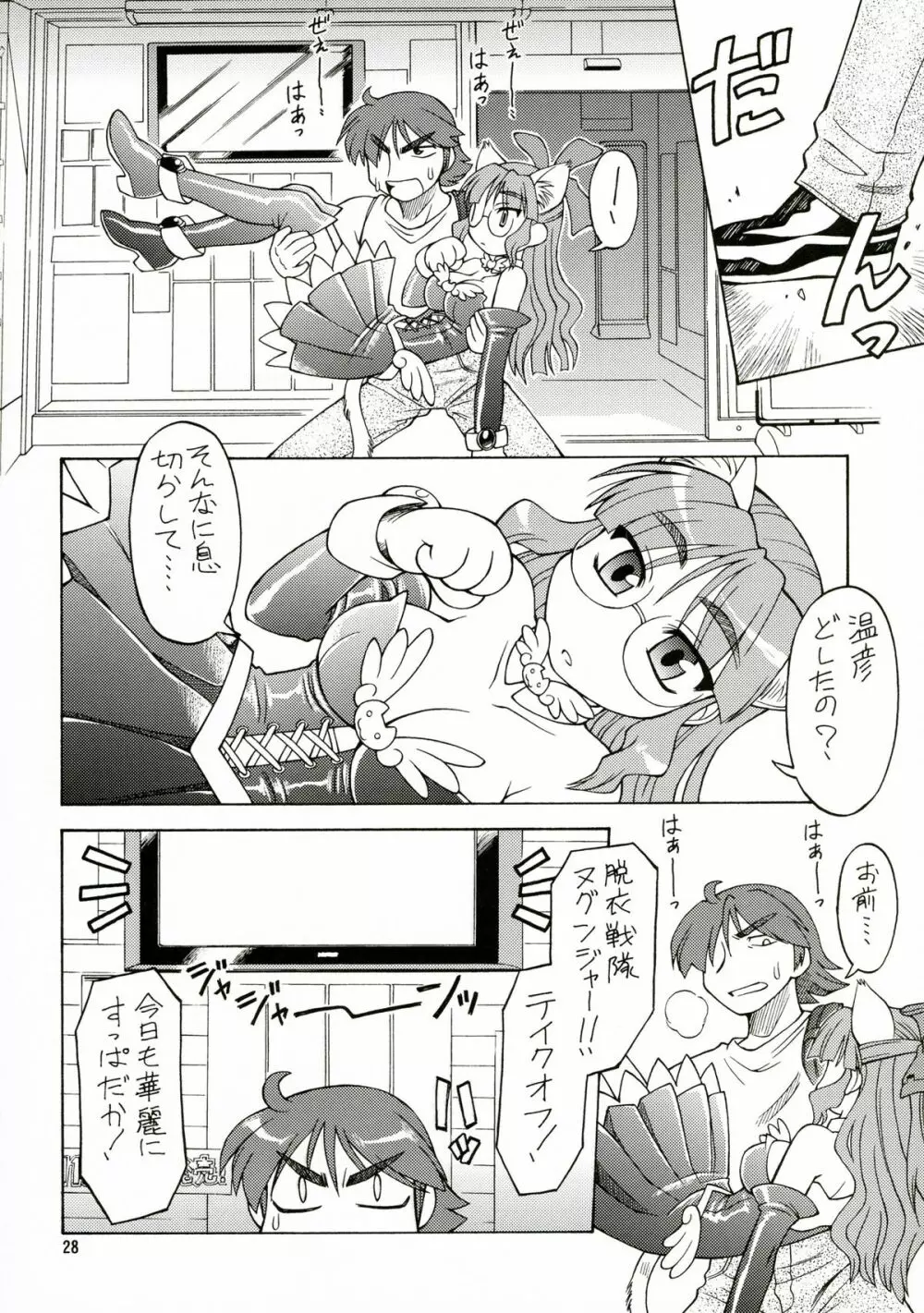 CarNavi-chan and I Vol.3 27ページ