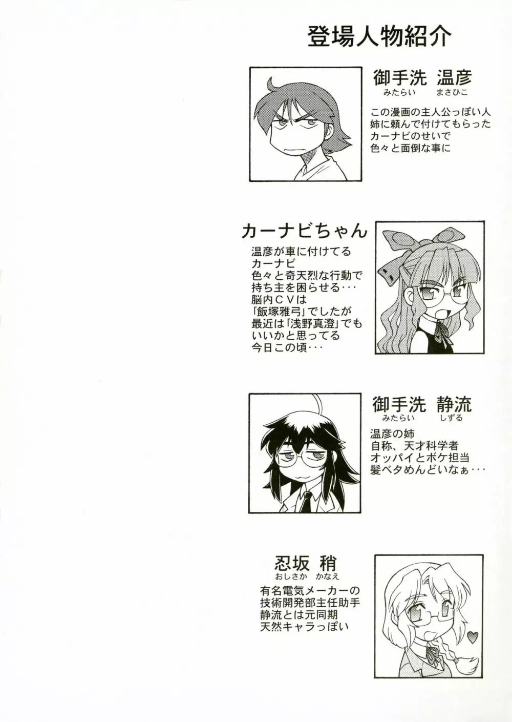 CarNavi-chan and I Vol.3 3ページ