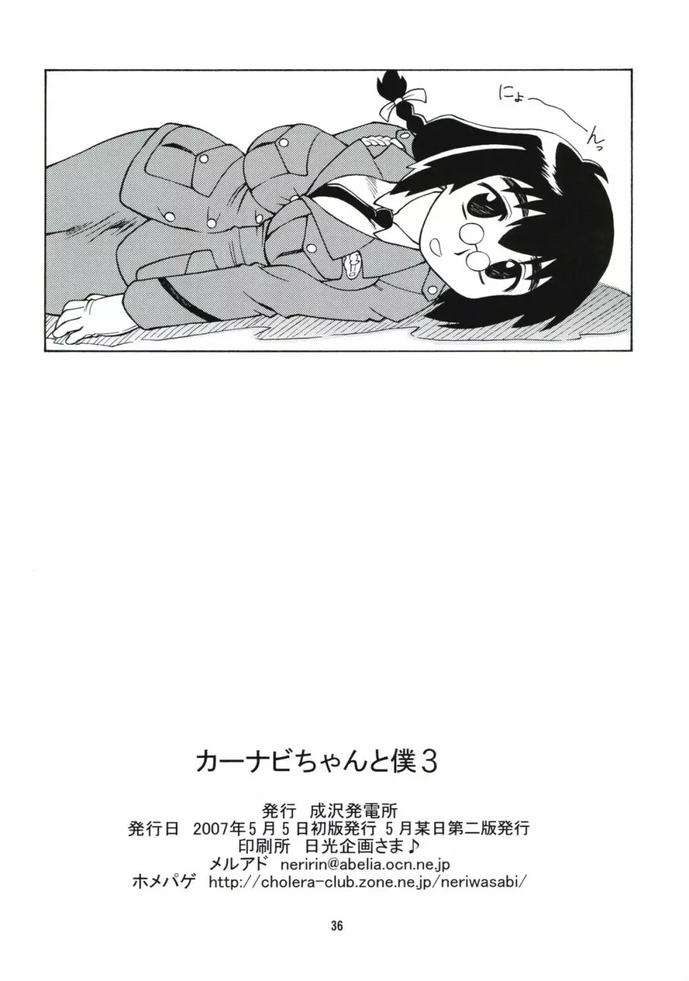 CarNavi-chan and I Vol.3 35ページ