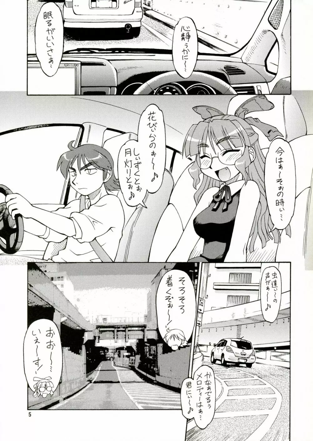CarNavi-chan and I Vol.3 4ページ
