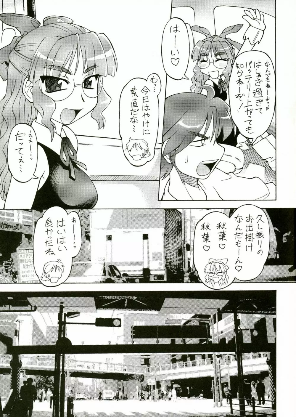 CarNavi-chan and I Vol.3 8ページ