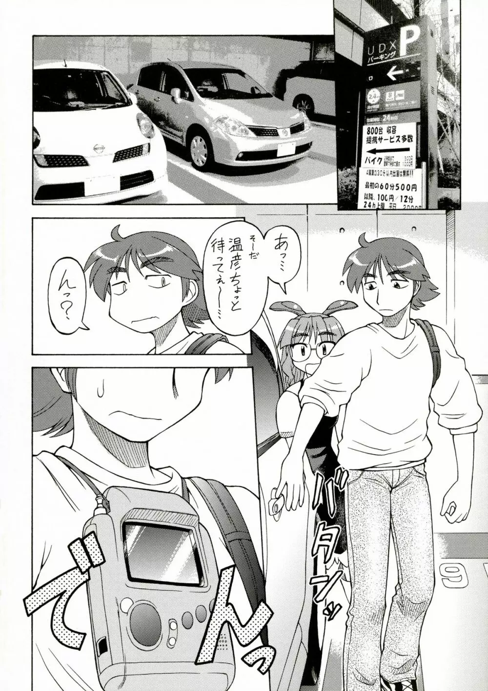 CarNavi-chan and I Vol.3 9ページ