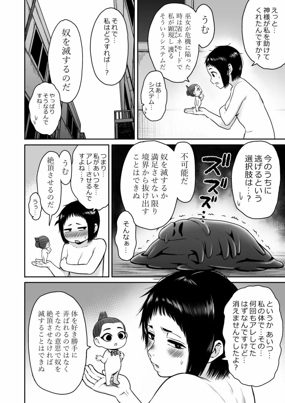 山子VS泥入道 77ページ