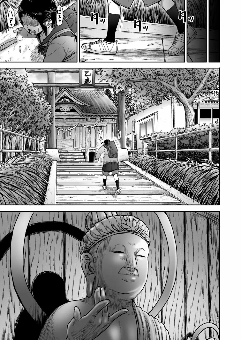 山子VS泥入道 8ページ