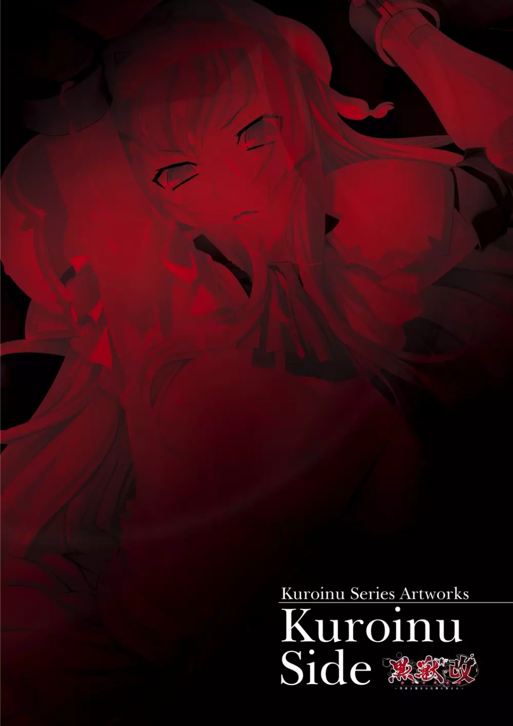 黒獣シリーズアートワークス 31ページ