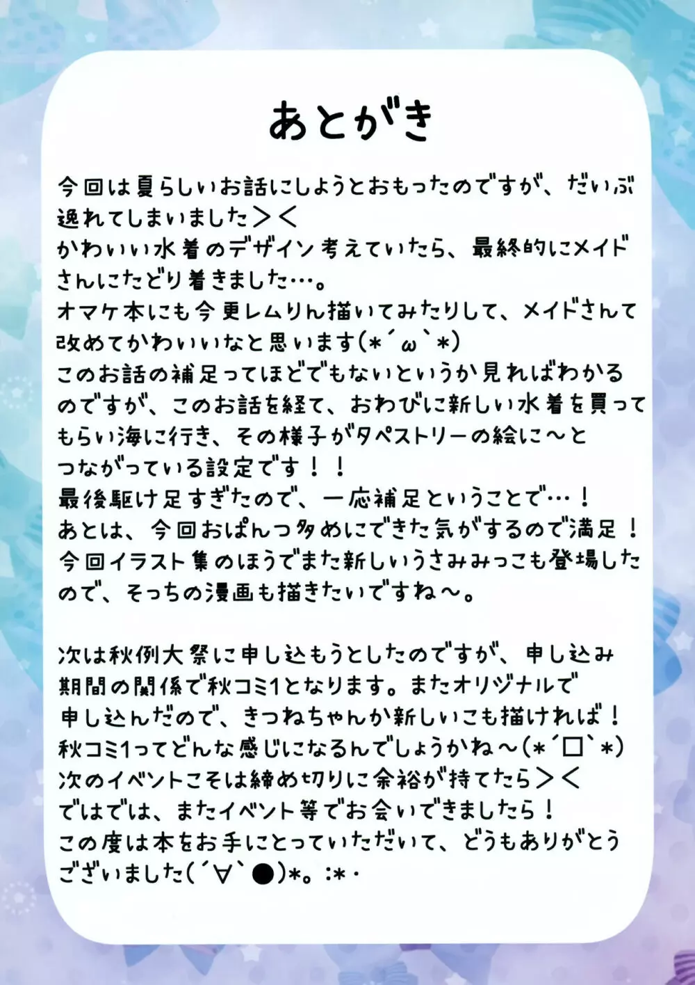 天使なのえるとえっちしませんか？2 12ページ