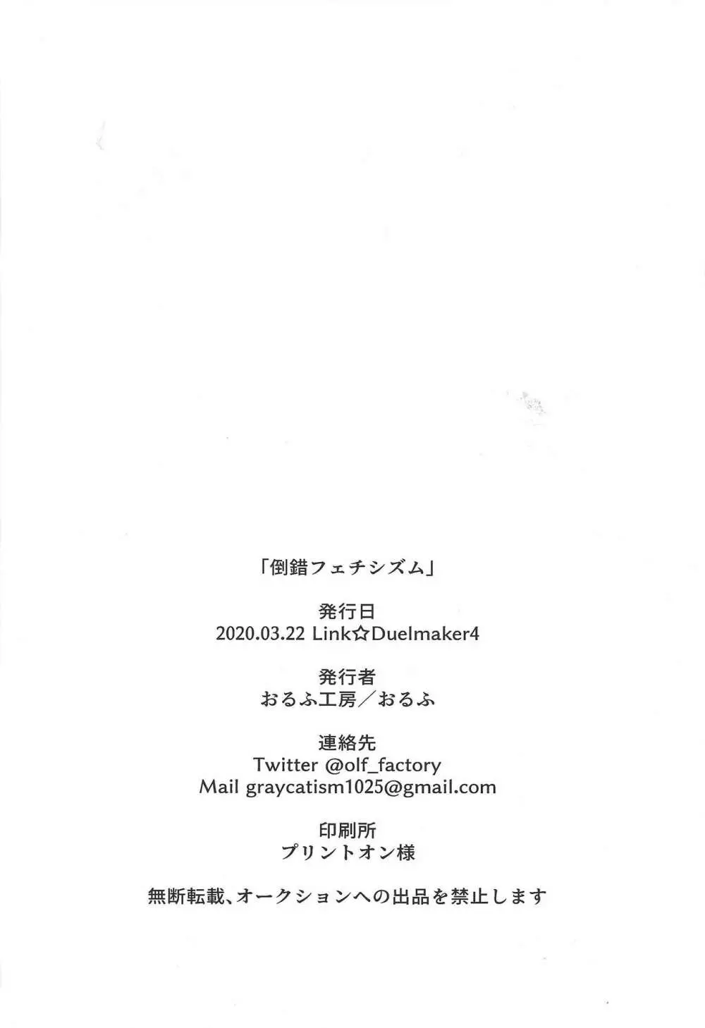 Tōsaku fechishizumu 28ページ