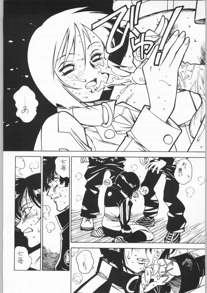 Nanami Tougarashi 13ページ