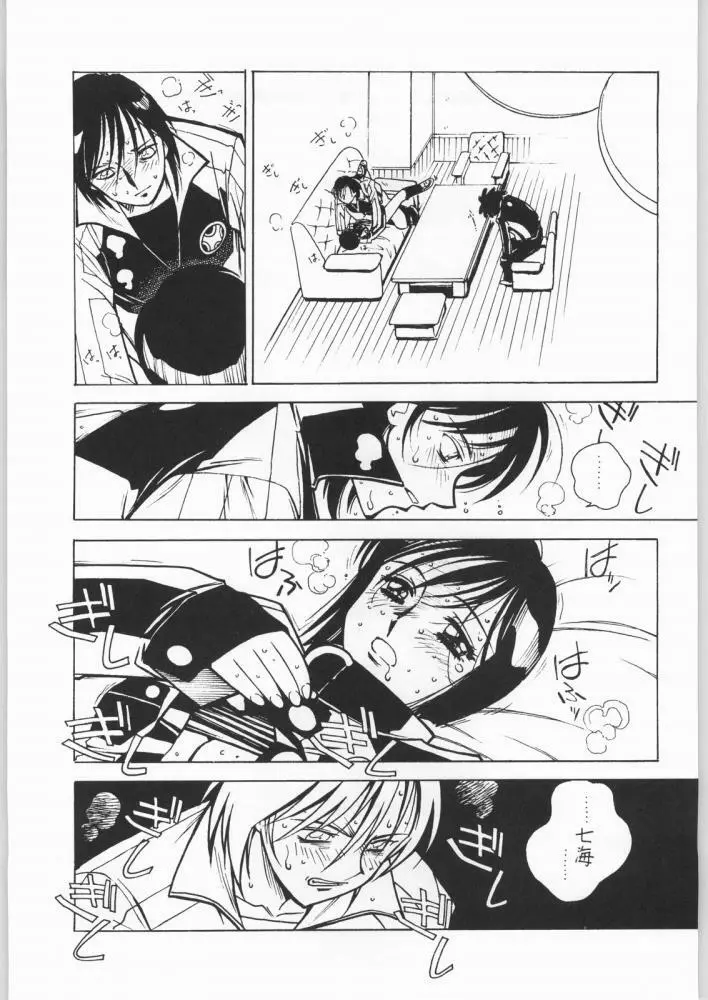 Nanami Tougarashi 16ページ