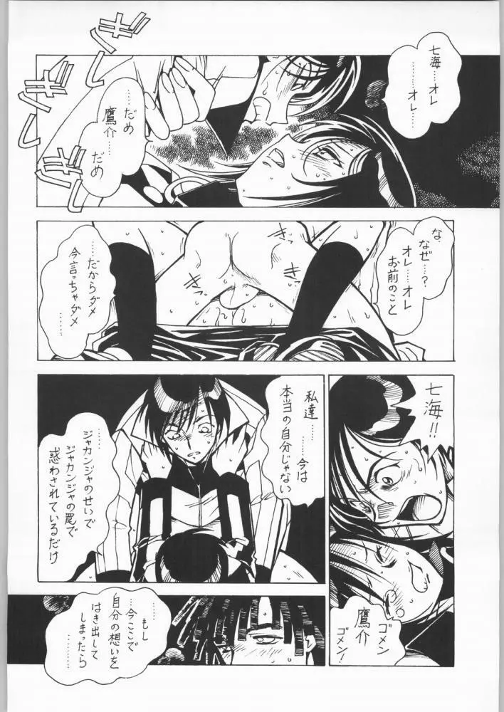 Nanami Tougarashi 17ページ
