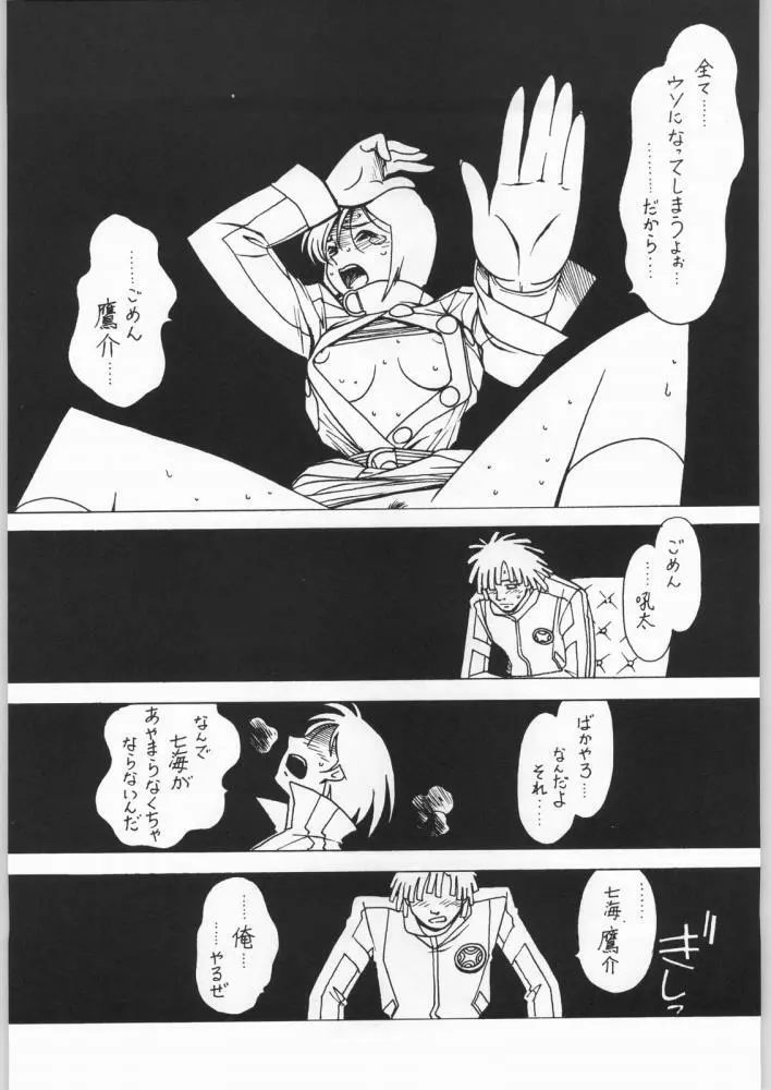 Nanami Tougarashi 18ページ