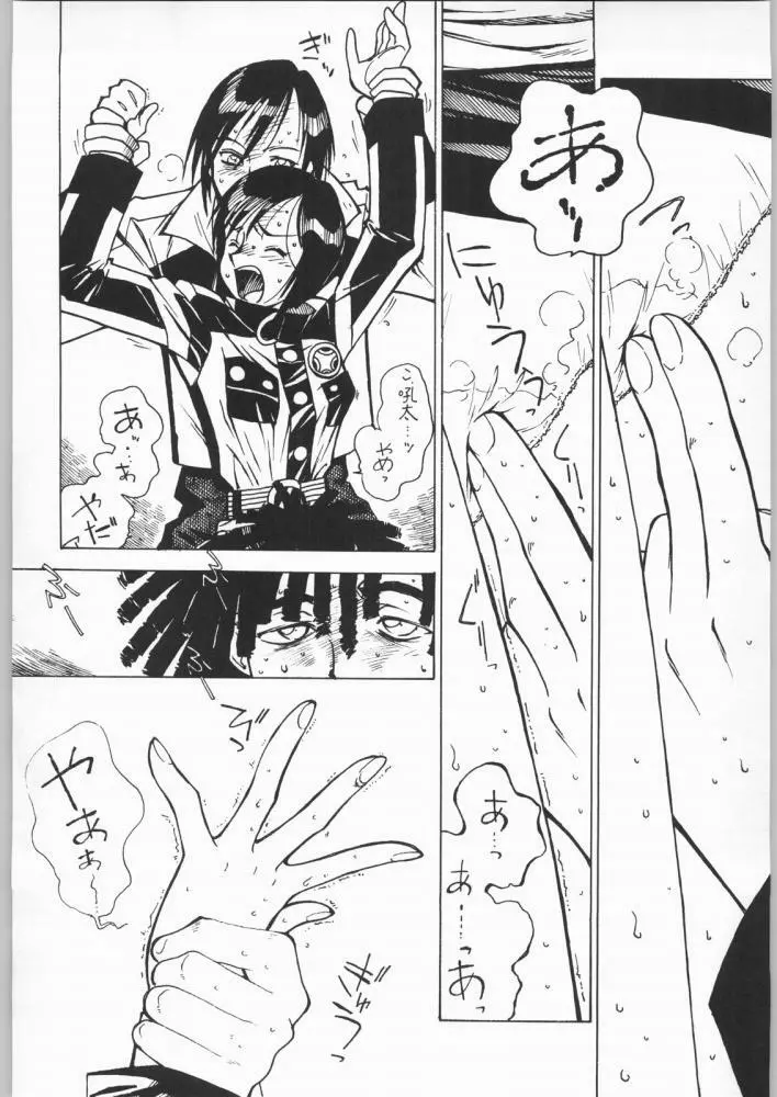 Nanami Tougarashi 7ページ