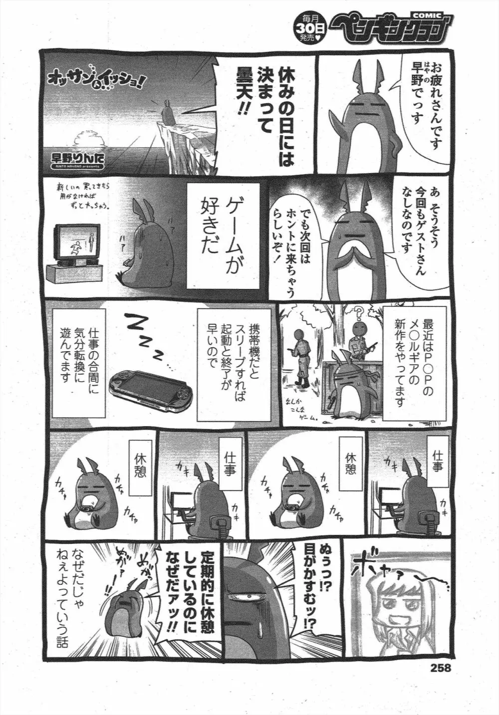 COMIC ペンギンクラブ 2010年7月号 260ページ