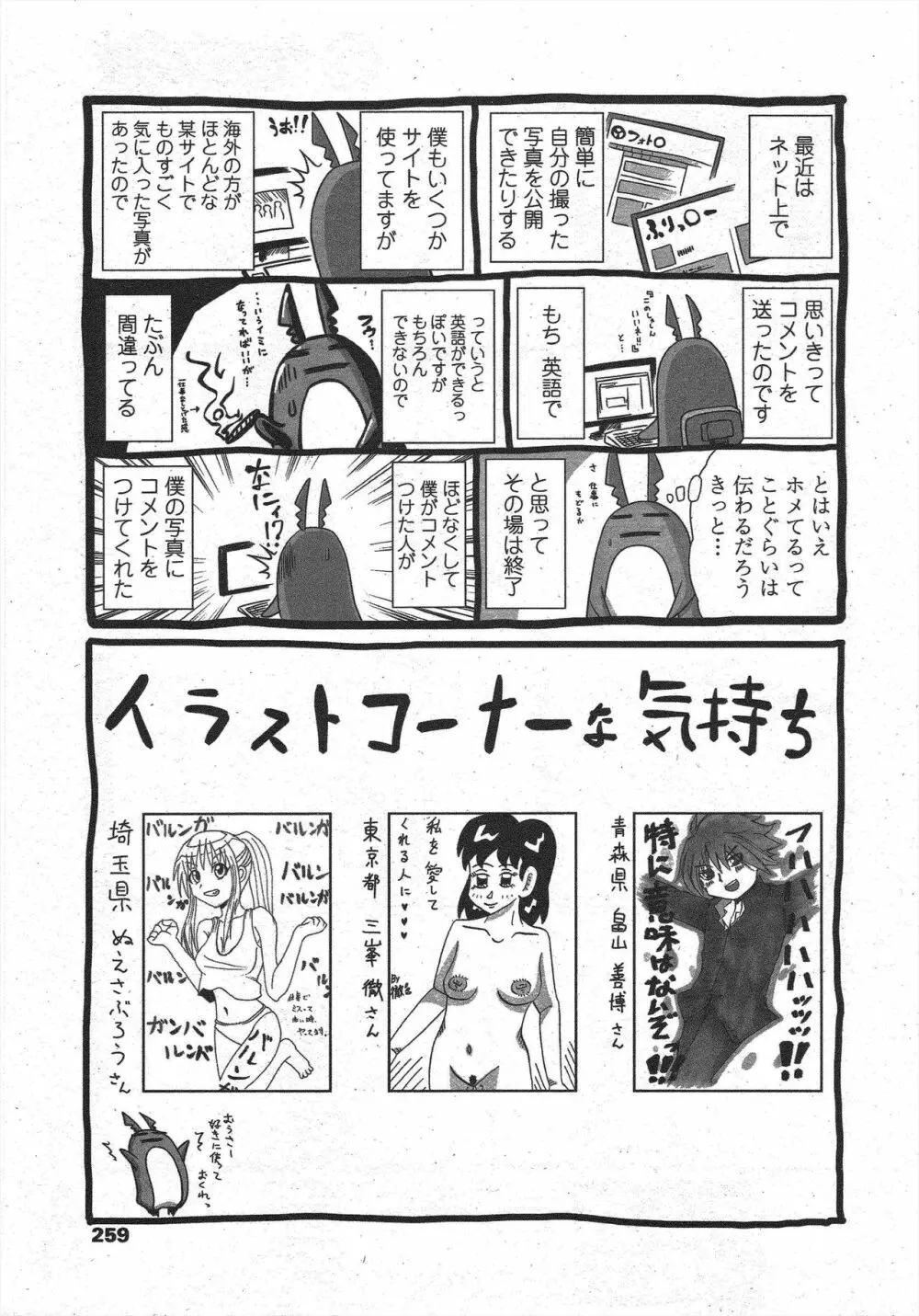 COMIC ペンギンクラブ 2010年7月号 261ページ