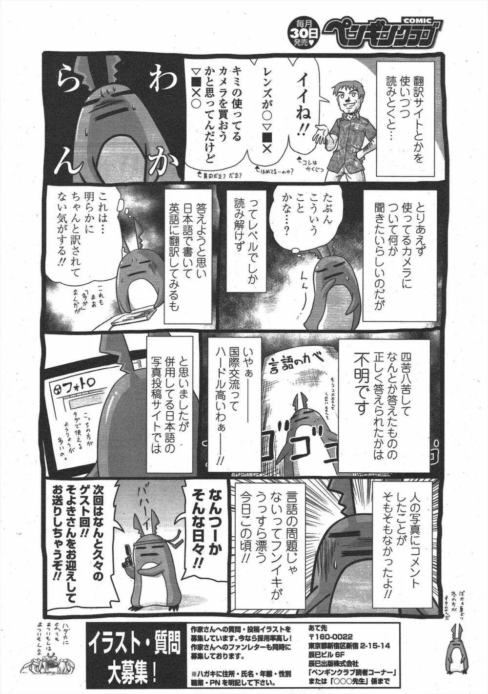 COMIC ペンギンクラブ 2010年7月号 262ページ